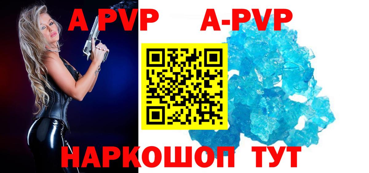 А ПВП крисы CK  A PVP Соль  Вход с VPN  A-PVP СК КРИС  Alfa_PVP  Уварово 
