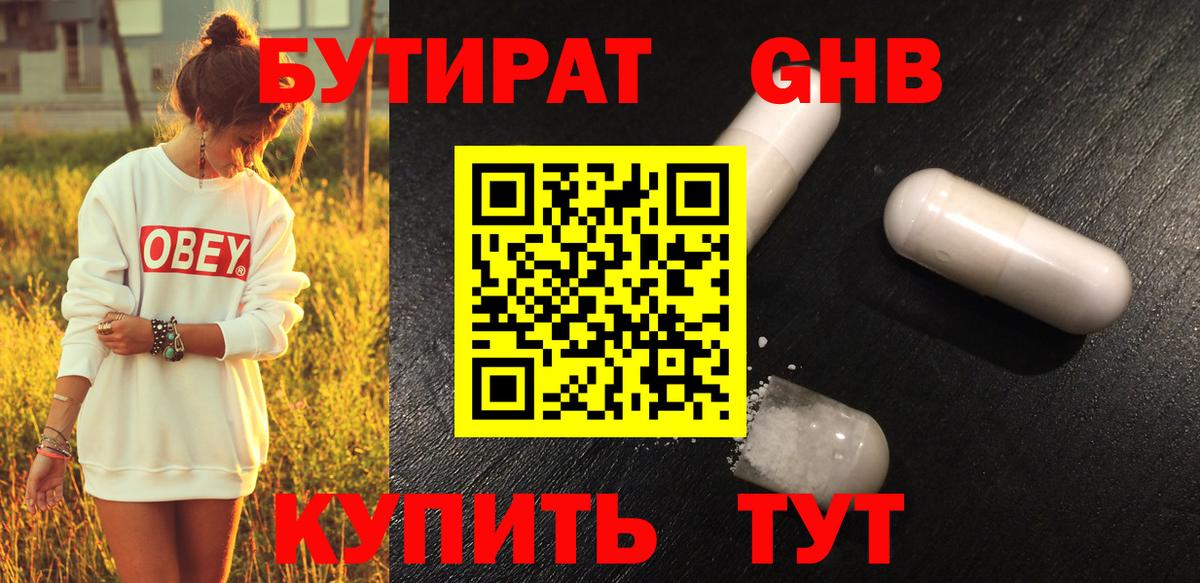 Бутират жидкий экстази  Вход с VPN  Уварово 