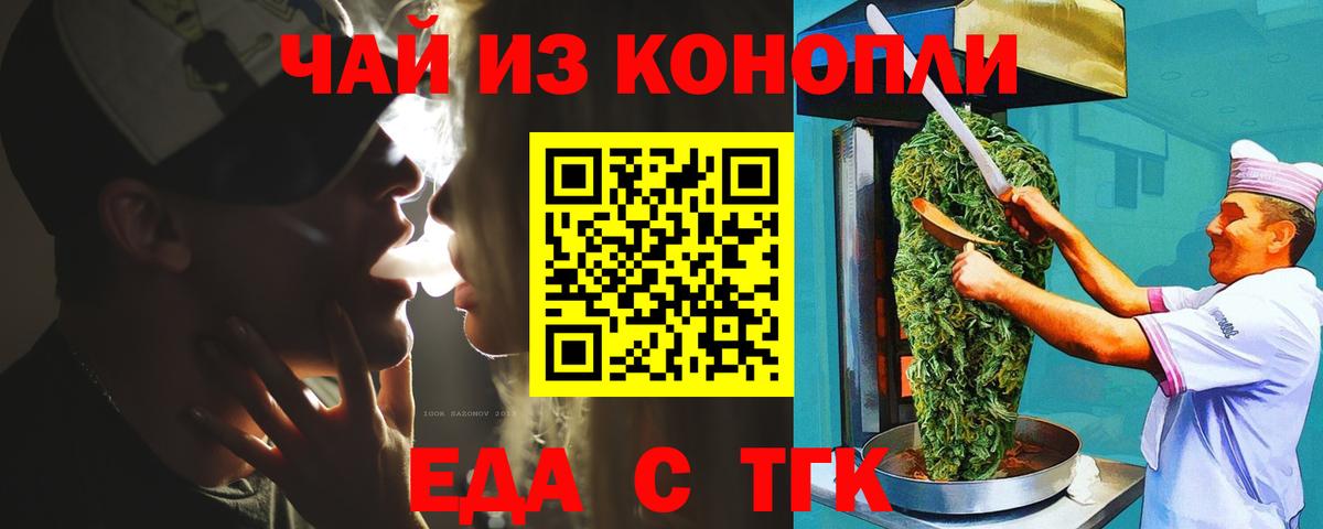 Еда ТГК конопля  Вход с VPN  Уварово 