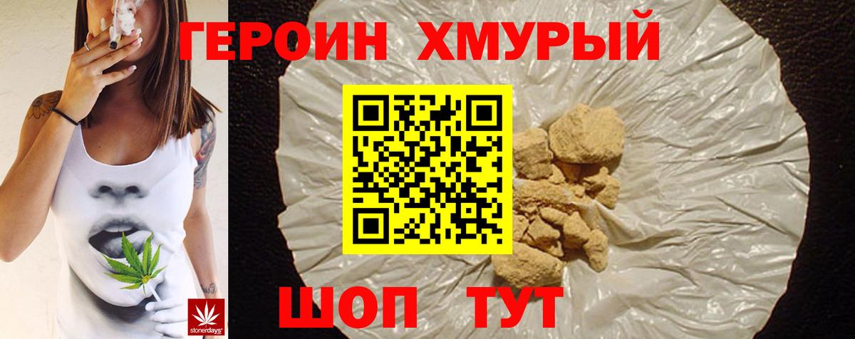 Героин герыч  Вход с VPN  Уварово 