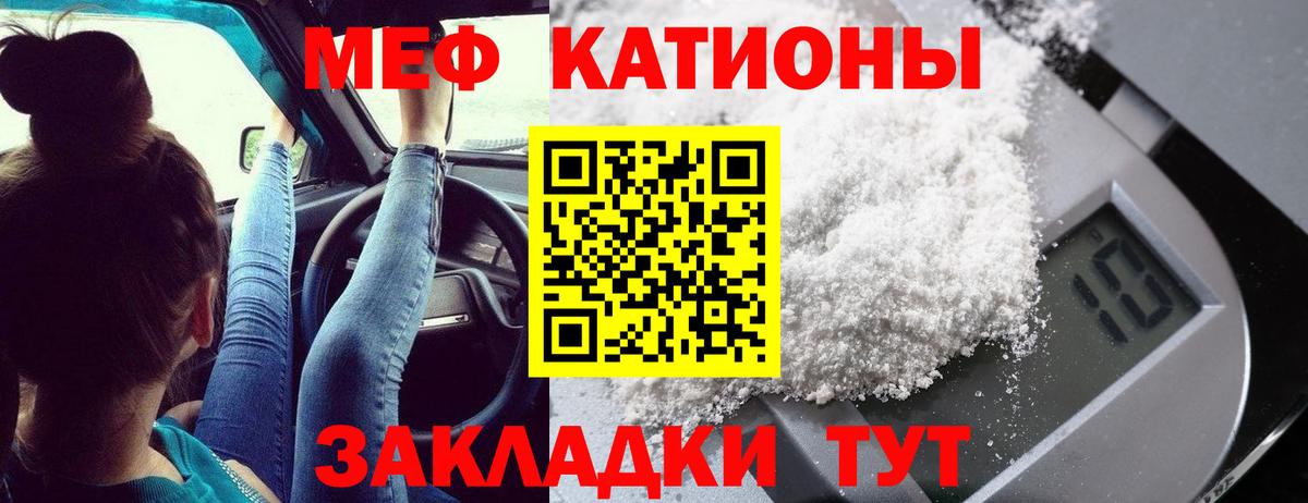 Меф мяу мяу  Уварово