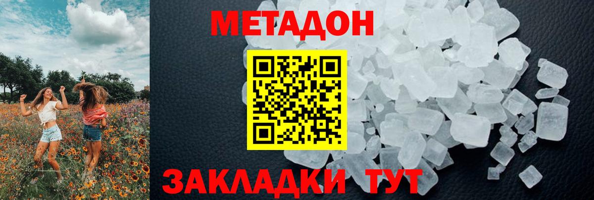 Уварово  МЕТАДОН methadone  Вход с VPN 